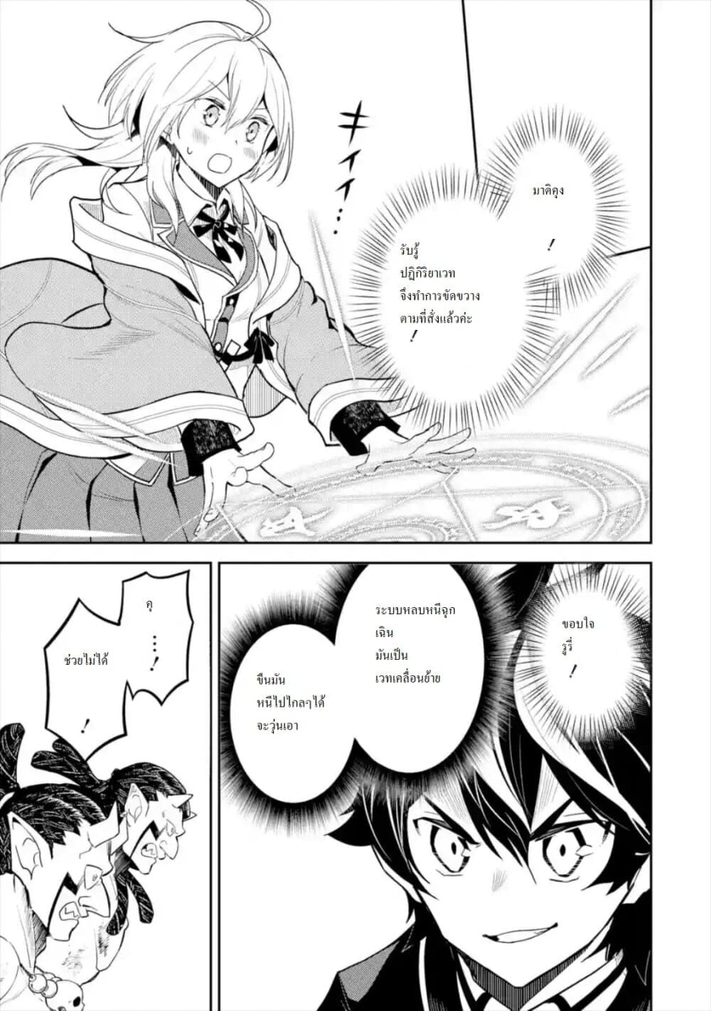 Shikkaku Mon no Saikyou Kenja ปราชญ์เทพเกิดใหม่ไปเป็นตราไร้ค่า page 5