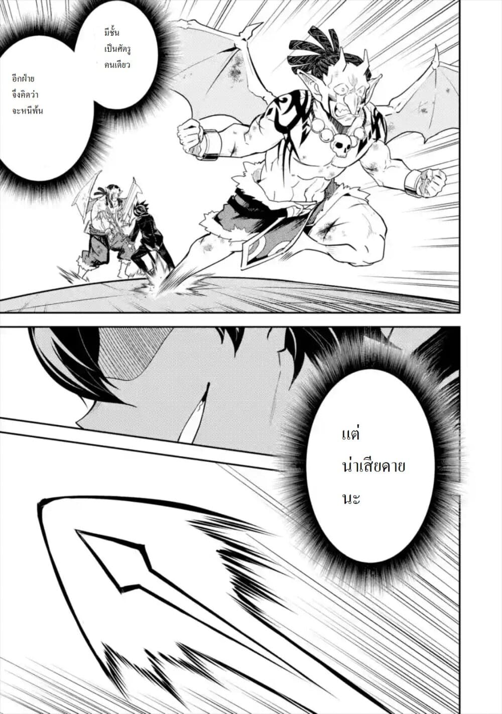 Shikkaku Mon no Saikyou Kenja ปราชญ์เทพเกิดใหม่ไปเป็นตราไร้ค่า page 7