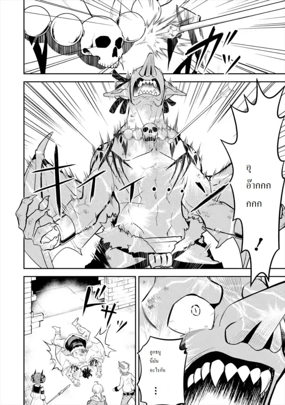 Shikkaku Mon no Saikyou Kenja ปราชญ์เทพเกิดใหม่ไปเป็นตราไร้ค่า page 8
