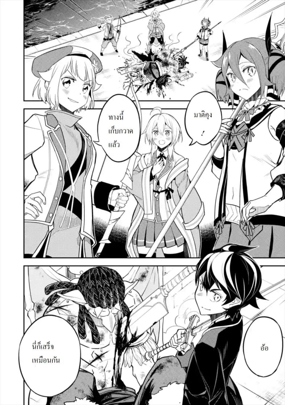 Shikkaku Mon no Saikyou Kenja ปราชญ์เทพเกิดใหม่ไปเป็นตราไร้ค่า page 10
