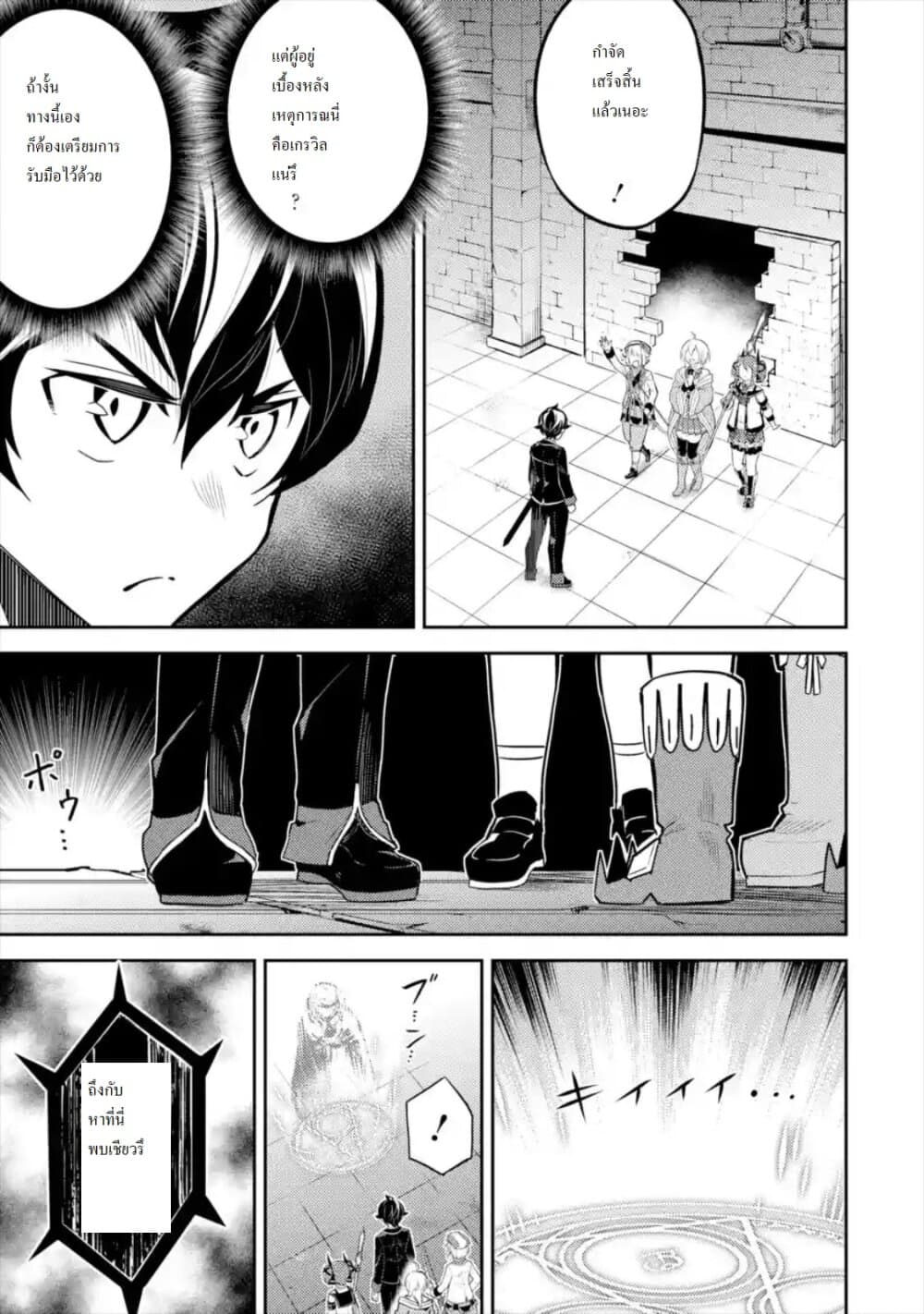 Shikkaku Mon no Saikyou Kenja ปราชญ์เทพเกิดใหม่ไปเป็นตราไร้ค่า page 11