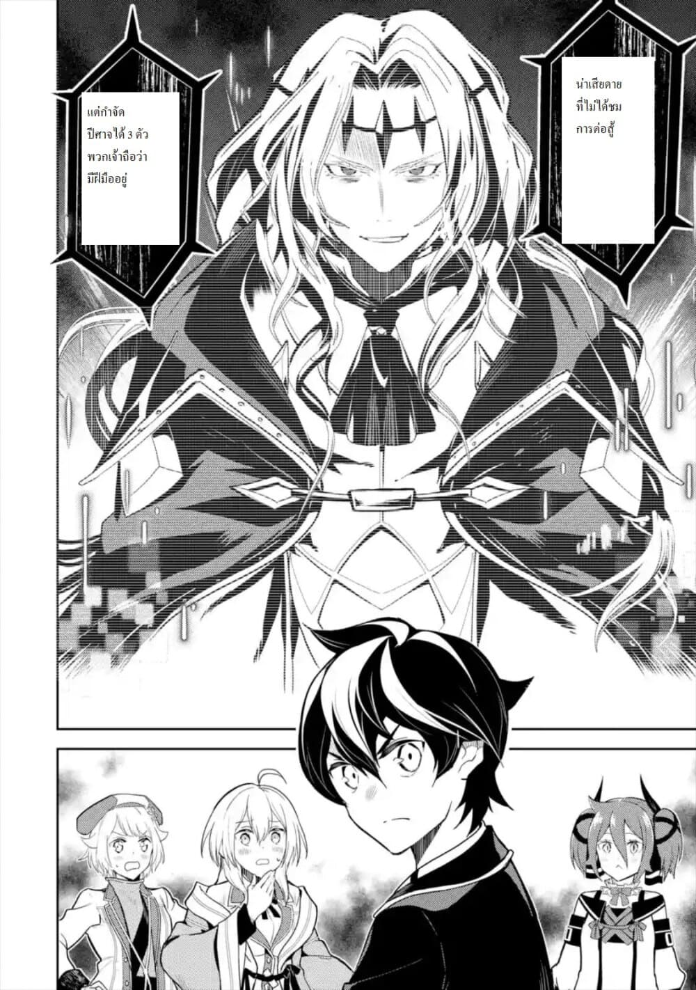 Shikkaku Mon no Saikyou Kenja ปราชญ์เทพเกิดใหม่ไปเป็นตราไร้ค่า page 12