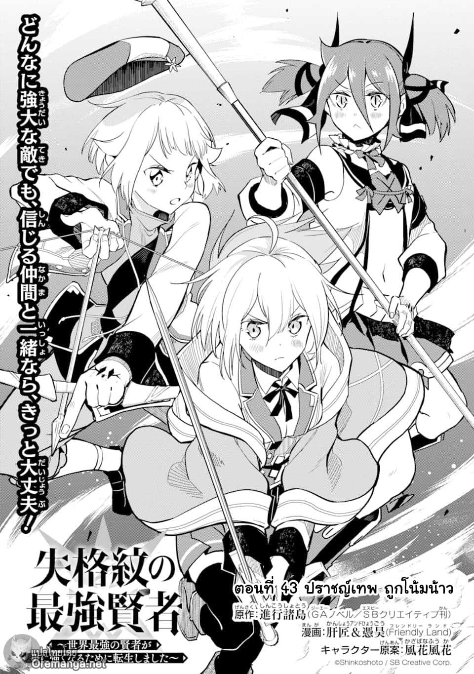 Shikkaku Mon no Saikyou Kenja ปราชญ์เทพเกิดใหม่ไปเป็นตราไร้ค่า page 1