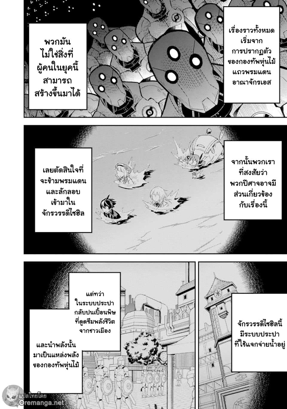 Shikkaku Mon no Saikyou Kenja ปราชญ์เทพเกิดใหม่ไปเป็นตราไร้ค่า page 2