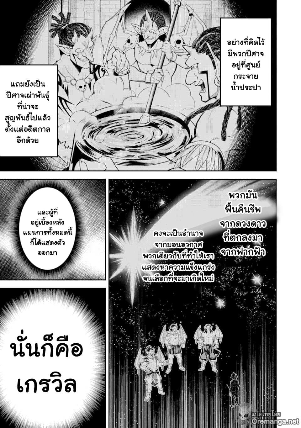 Shikkaku Mon no Saikyou Kenja ปราชญ์เทพเกิดใหม่ไปเป็นตราไร้ค่า page 3