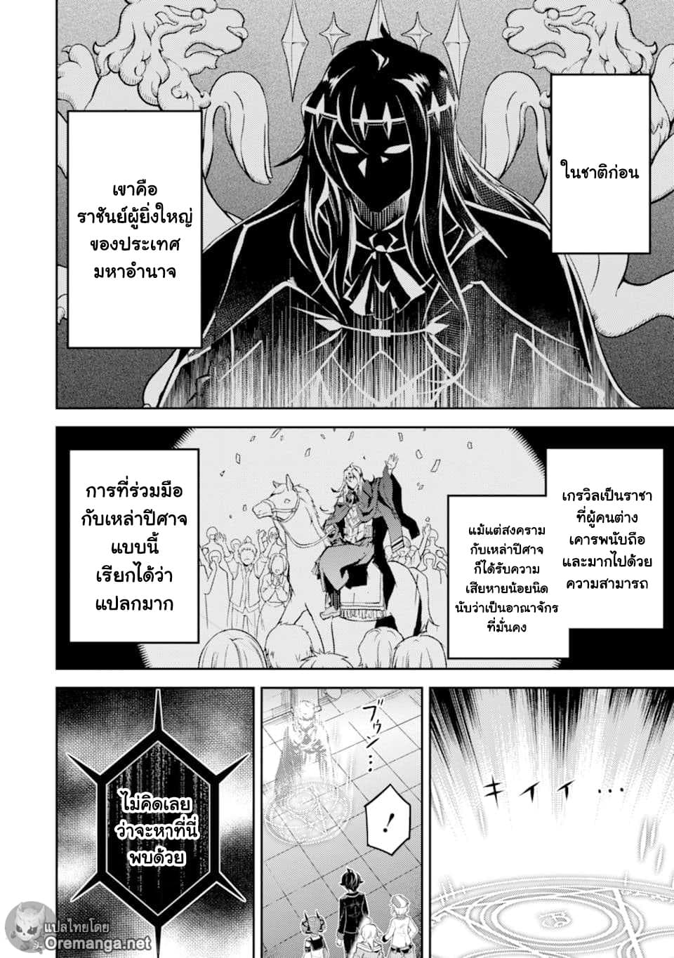 Shikkaku Mon no Saikyou Kenja ปราชญ์เทพเกิดใหม่ไปเป็นตราไร้ค่า page 4