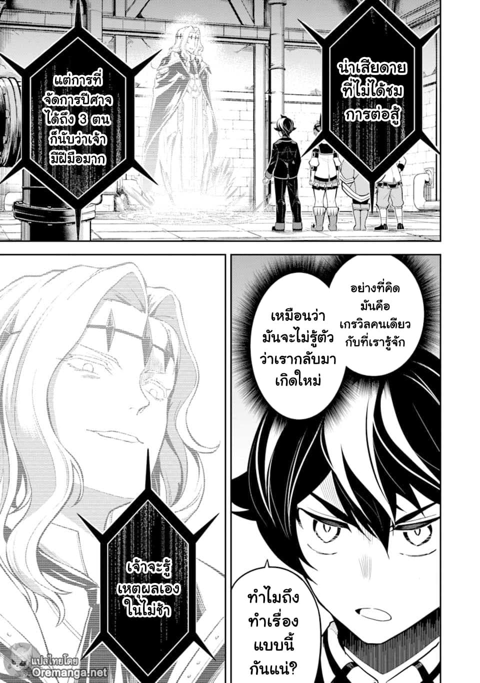 Shikkaku Mon no Saikyou Kenja ปราชญ์เทพเกิดใหม่ไปเป็นตราไร้ค่า page 5