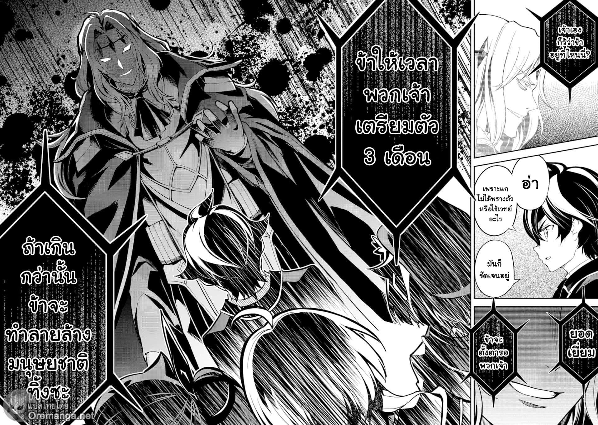 Shikkaku Mon no Saikyou Kenja ปราชญ์เทพเกิดใหม่ไปเป็นตราไร้ค่า page 6