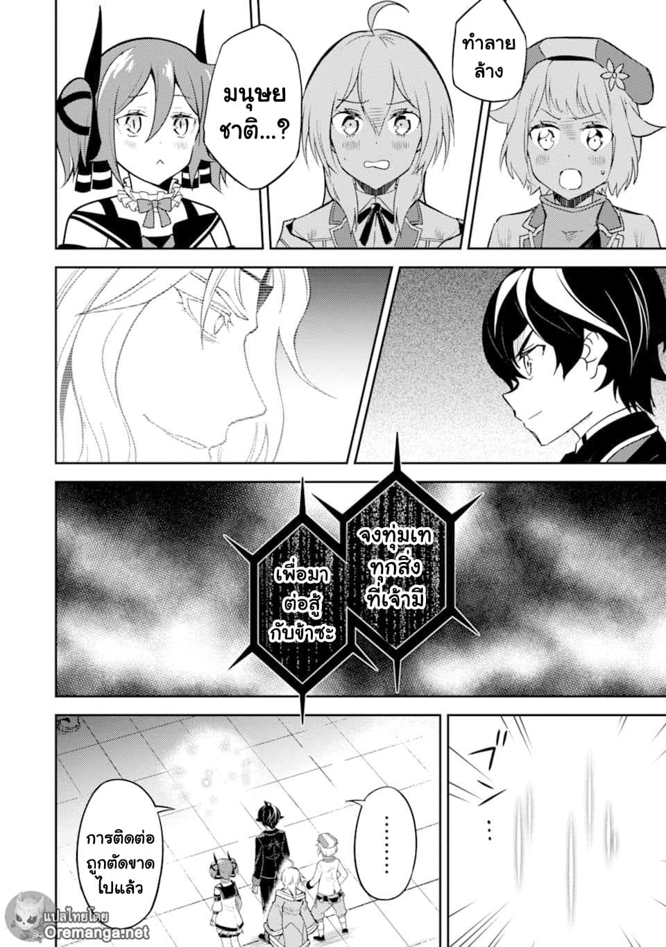 Shikkaku Mon no Saikyou Kenja ปราชญ์เทพเกิดใหม่ไปเป็นตราไร้ค่า page 7