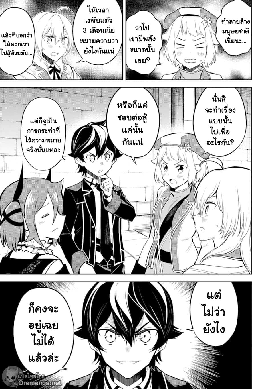 Shikkaku Mon no Saikyou Kenja ปราชญ์เทพเกิดใหม่ไปเป็นตราไร้ค่า page 8