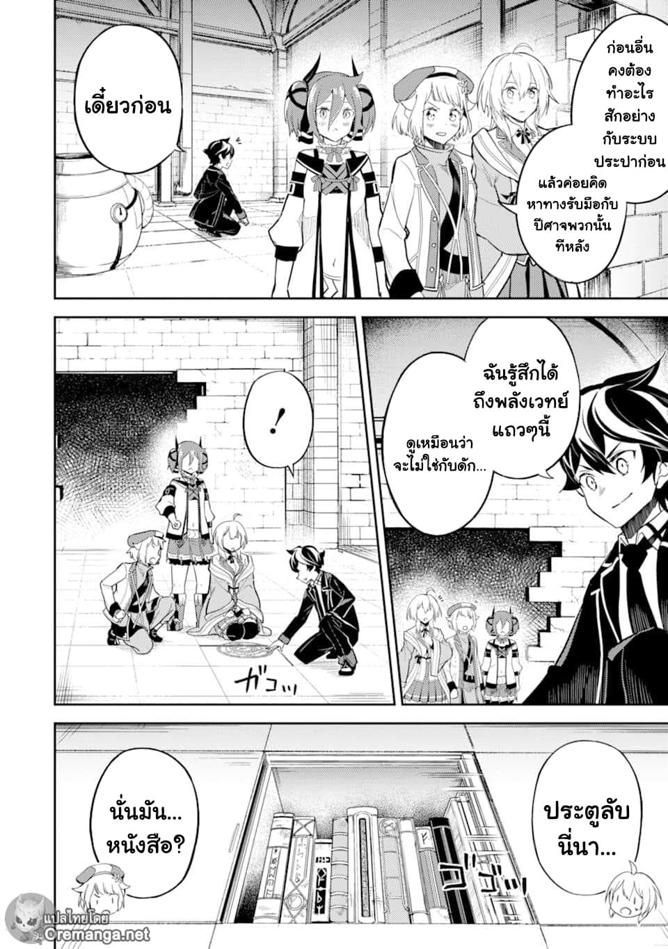 Shikkaku Mon no Saikyou Kenja ปราชญ์เทพเกิดใหม่ไปเป็นตราไร้ค่า page 9