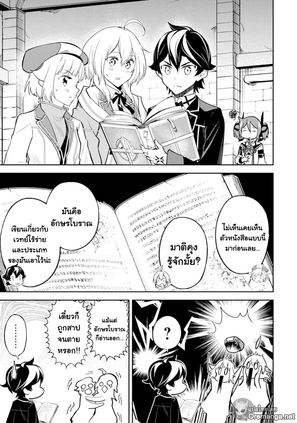 Shikkaku Mon no Saikyou Kenja ปราชญ์เทพเกิดใหม่ไปเป็นตราไร้ค่า page 10