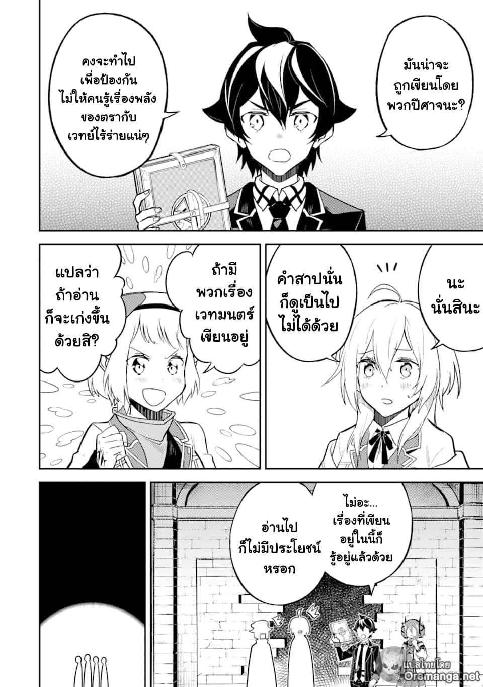 Shikkaku Mon no Saikyou Kenja ปราชญ์เทพเกิดใหม่ไปเป็นตราไร้ค่า page 11