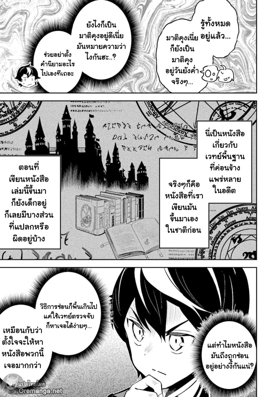 Shikkaku Mon no Saikyou Kenja ปราชญ์เทพเกิดใหม่ไปเป็นตราไร้ค่า page 12
