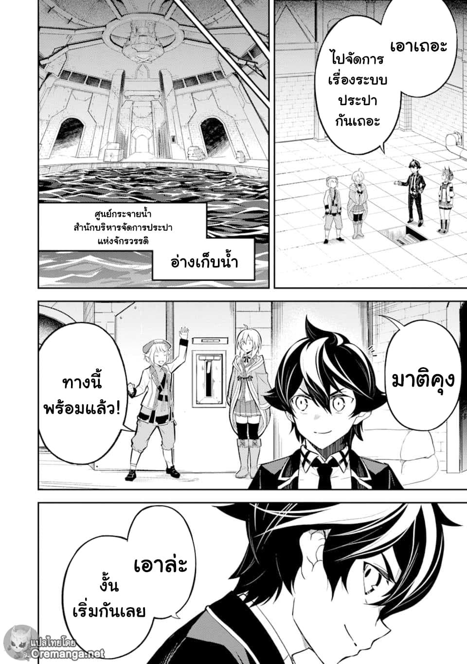 Shikkaku Mon no Saikyou Kenja ปราชญ์เทพเกิดใหม่ไปเป็นตราไร้ค่า page 13