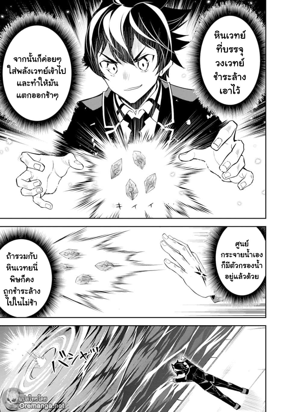 Shikkaku Mon no Saikyou Kenja ปราชญ์เทพเกิดใหม่ไปเป็นตราไร้ค่า page 14