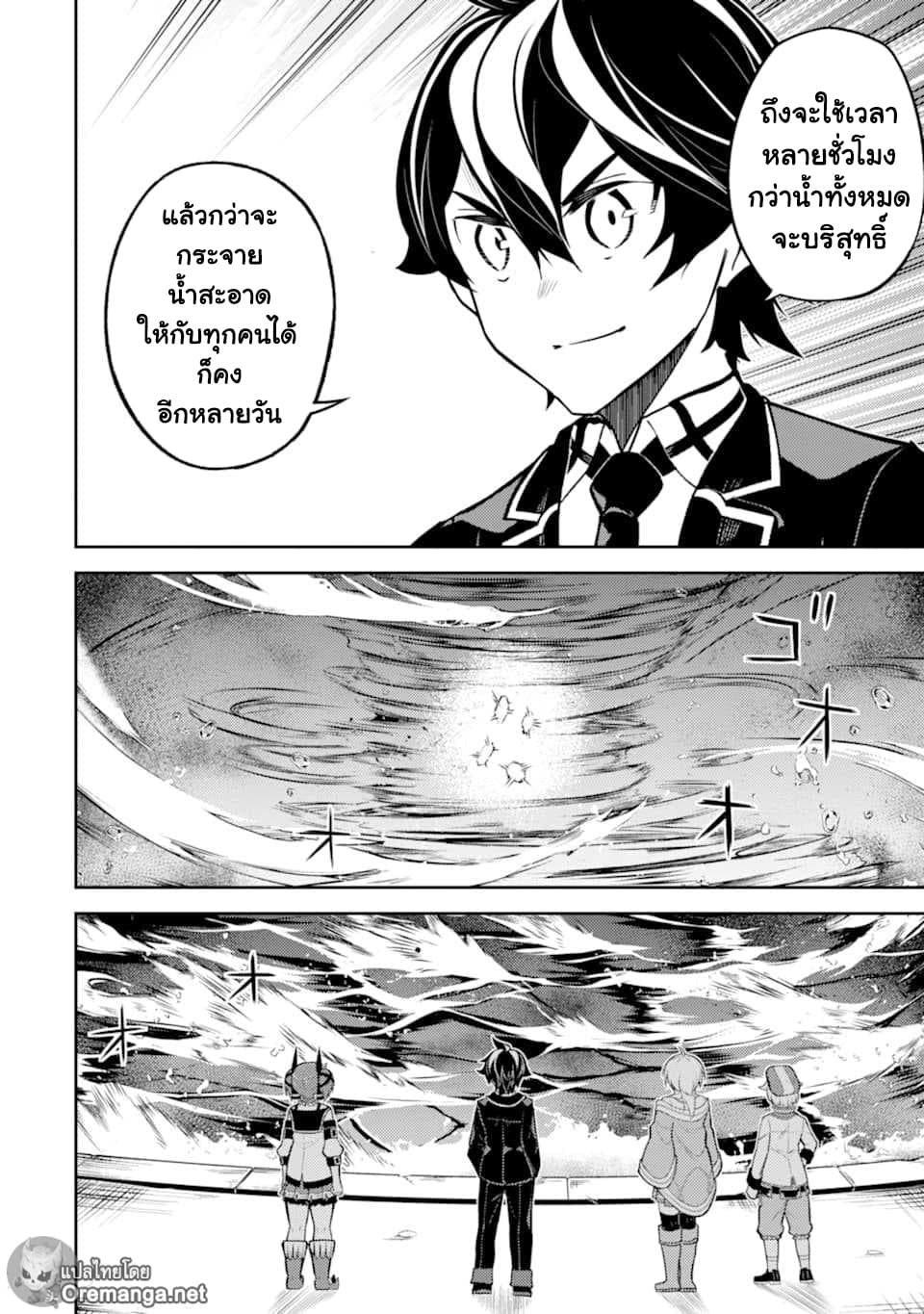 Shikkaku Mon no Saikyou Kenja ปราชญ์เทพเกิดใหม่ไปเป็นตราไร้ค่า page 16