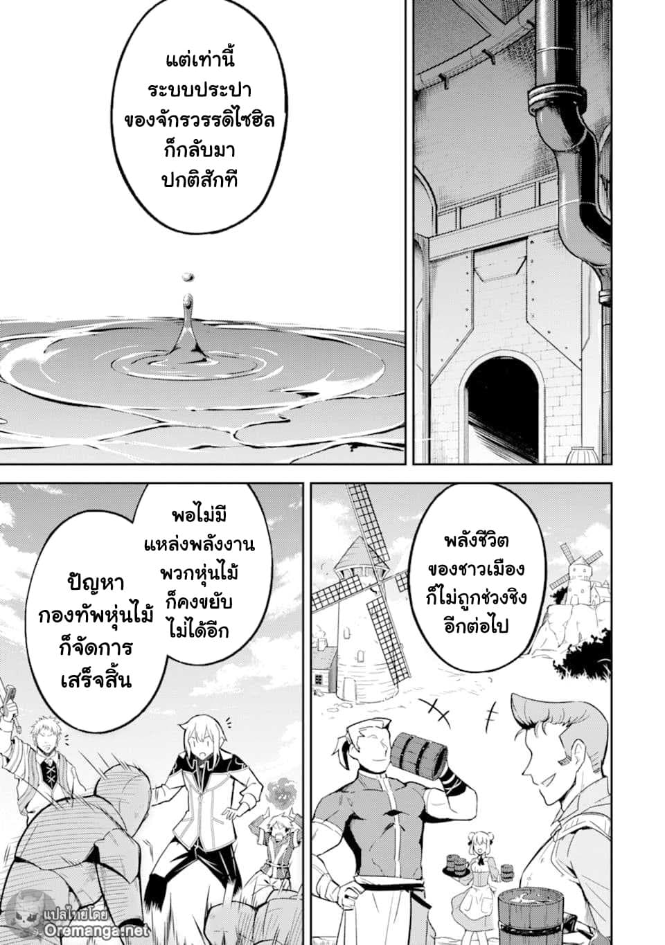Shikkaku Mon no Saikyou Kenja ปราชญ์เทพเกิดใหม่ไปเป็นตราไร้ค่า page 17