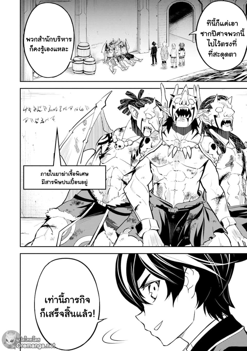 Shikkaku Mon no Saikyou Kenja ปราชญ์เทพเกิดใหม่ไปเป็นตราไร้ค่า page 18