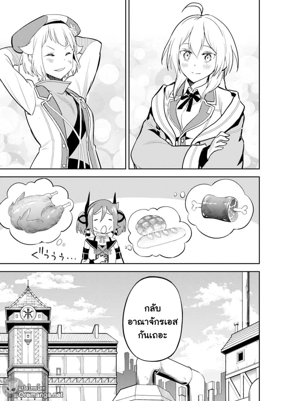 Shikkaku Mon no Saikyou Kenja ปราชญ์เทพเกิดใหม่ไปเป็นตราไร้ค่า page 19