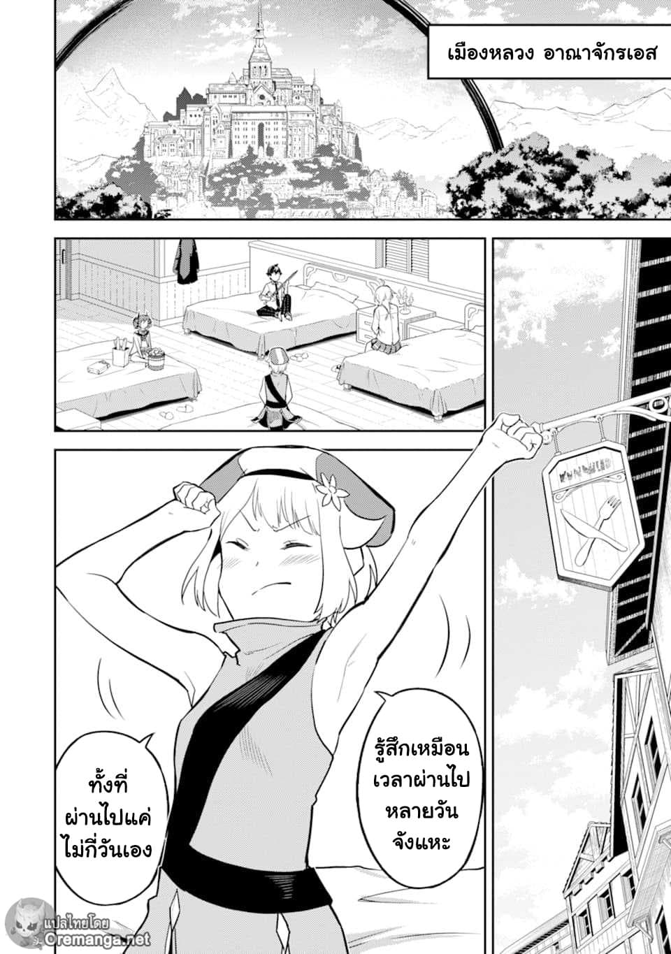 Shikkaku Mon no Saikyou Kenja ปราชญ์เทพเกิดใหม่ไปเป็นตราไร้ค่า page 20