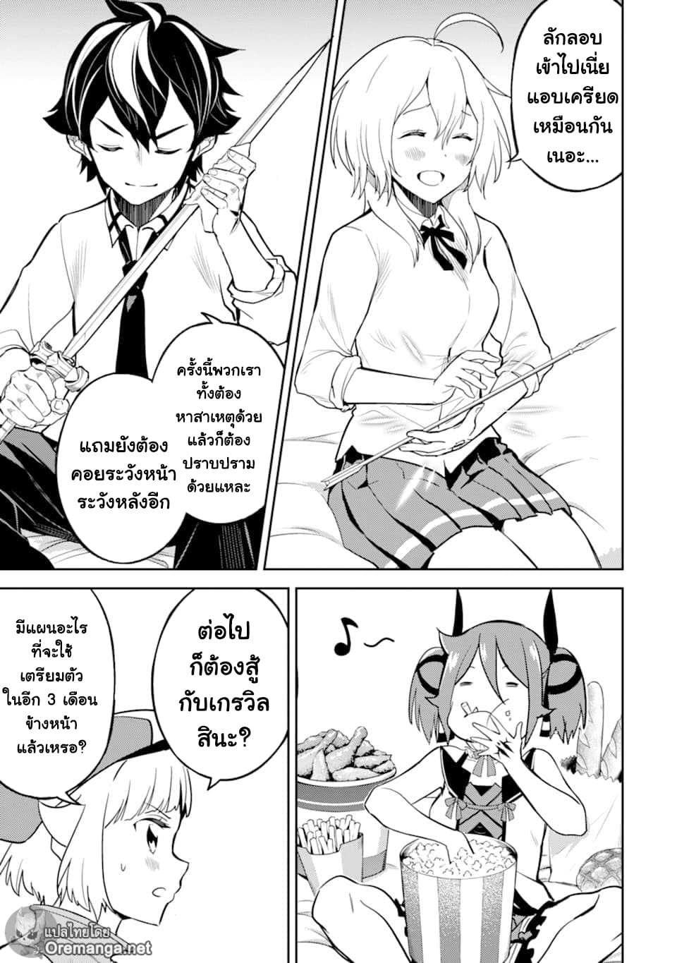 Shikkaku Mon no Saikyou Kenja ปราชญ์เทพเกิดใหม่ไปเป็นตราไร้ค่า page 21