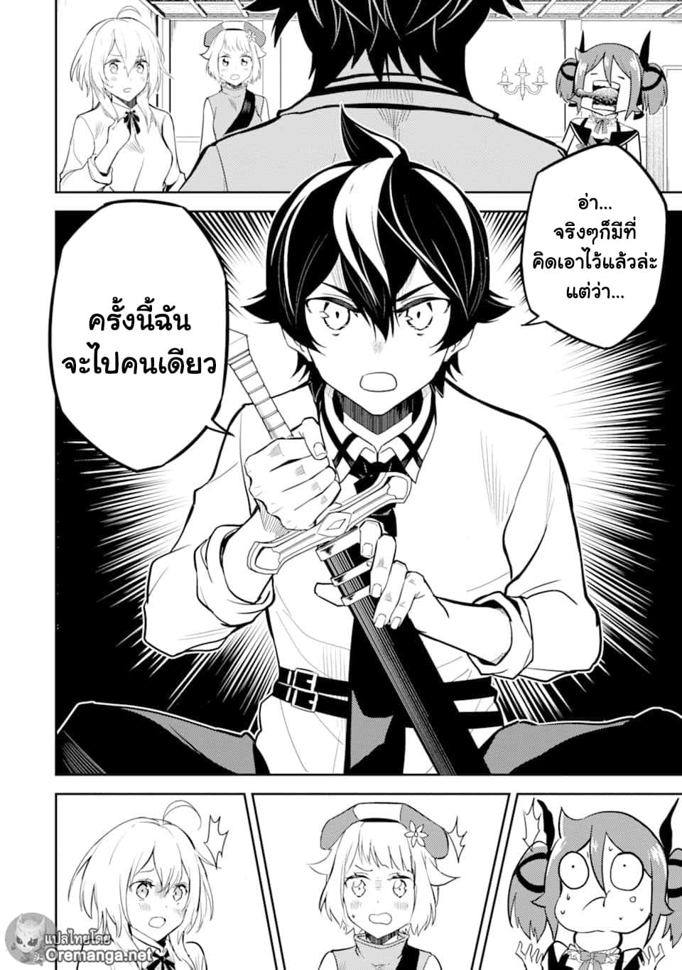 Shikkaku Mon no Saikyou Kenja ปราชญ์เทพเกิดใหม่ไปเป็นตราไร้ค่า page 22