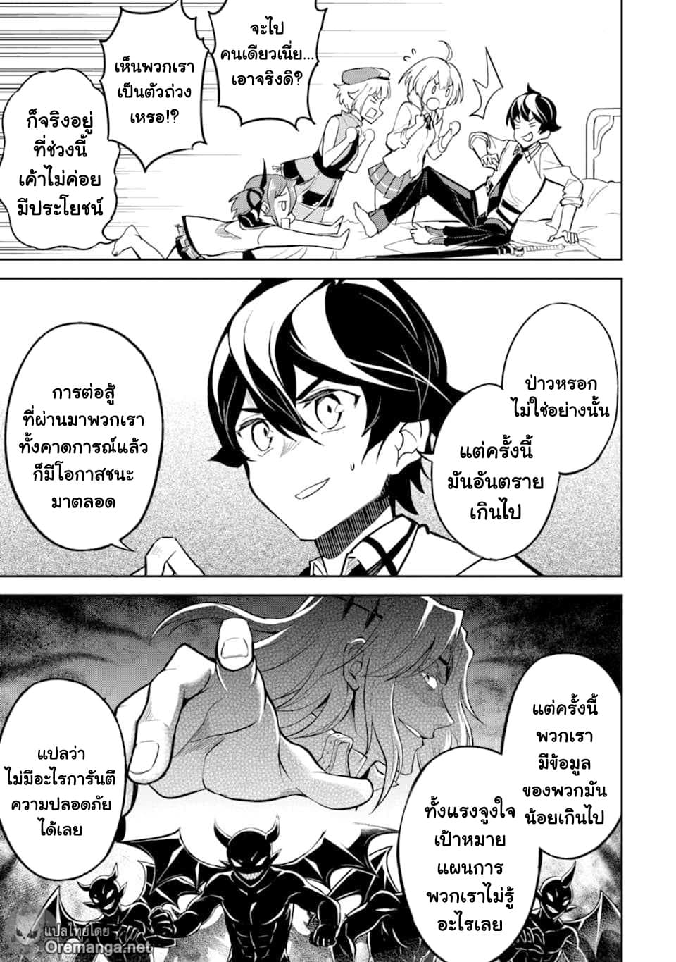 Shikkaku Mon no Saikyou Kenja ปราชญ์เทพเกิดใหม่ไปเป็นตราไร้ค่า page 23