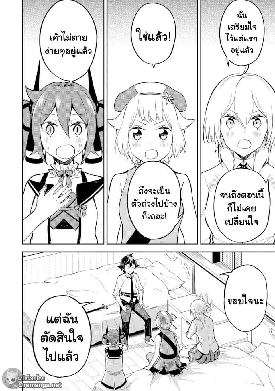 Shikkaku Mon no Saikyou Kenja ปราชญ์เทพเกิดใหม่ไปเป็นตราไร้ค่า page 24