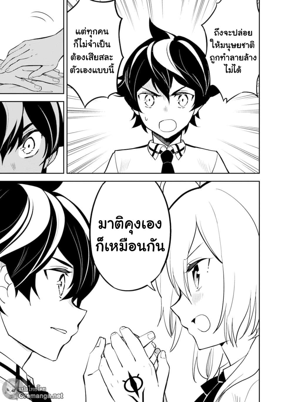 Shikkaku Mon no Saikyou Kenja ปราชญ์เทพเกิดใหม่ไปเป็นตราไร้ค่า page 25