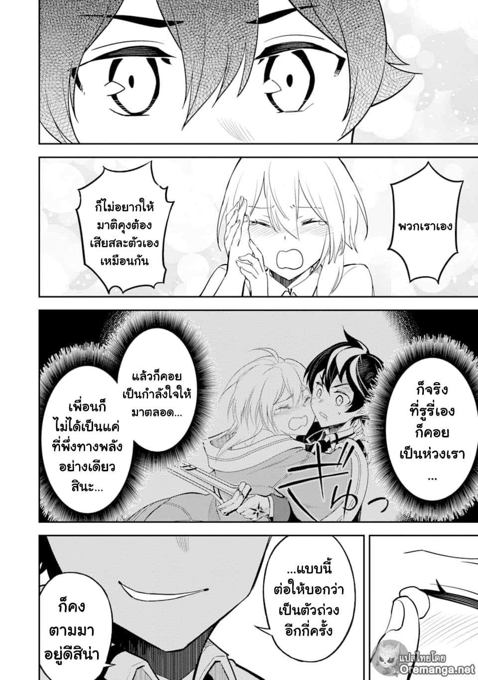 Shikkaku Mon no Saikyou Kenja ปราชญ์เทพเกิดใหม่ไปเป็นตราไร้ค่า page 26
