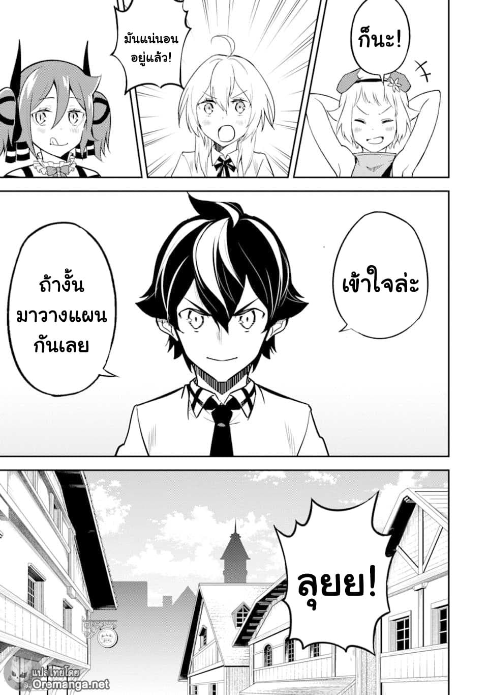 Shikkaku Mon no Saikyou Kenja ปราชญ์เทพเกิดใหม่ไปเป็นตราไร้ค่า page 27