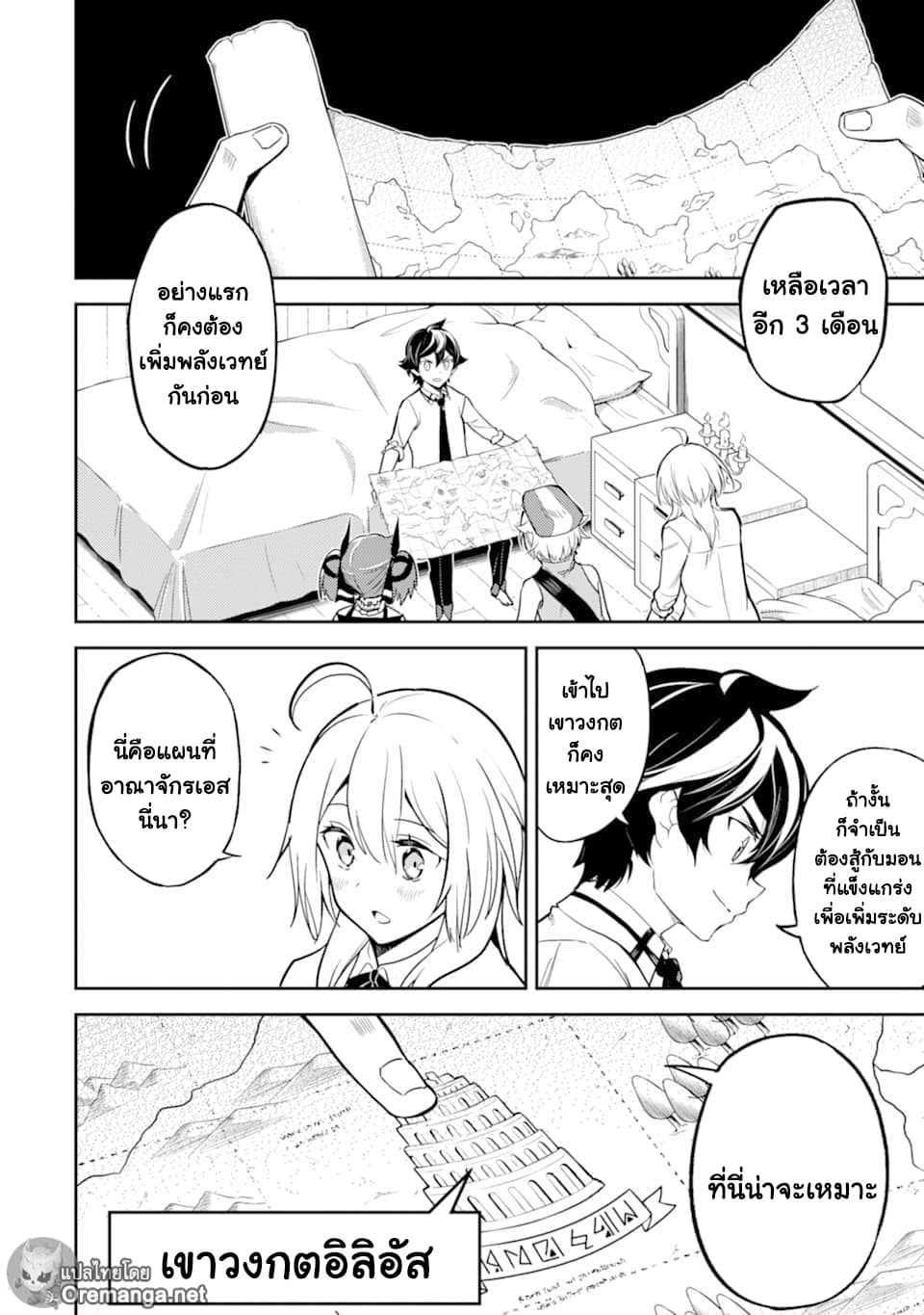 Shikkaku Mon no Saikyou Kenja ปราชญ์เทพเกิดใหม่ไปเป็นตราไร้ค่า page 28