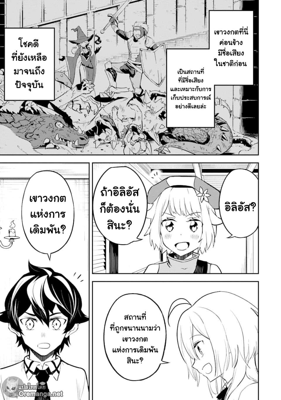 Shikkaku Mon no Saikyou Kenja ปราชญ์เทพเกิดใหม่ไปเป็นตราไร้ค่า page 29