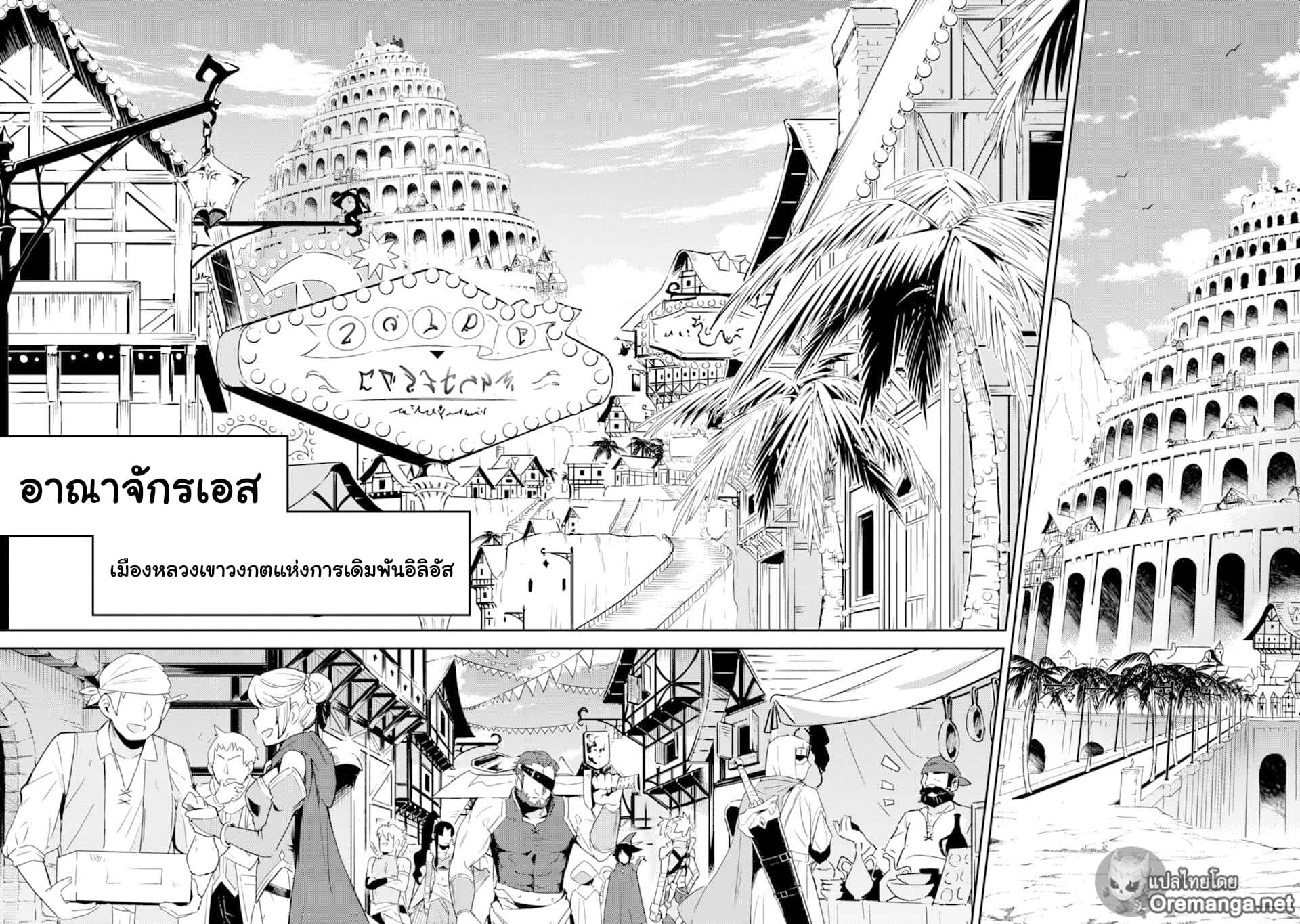Shikkaku Mon no Saikyou Kenja ปราชญ์เทพเกิดใหม่ไปเป็นตราไร้ค่า page 30