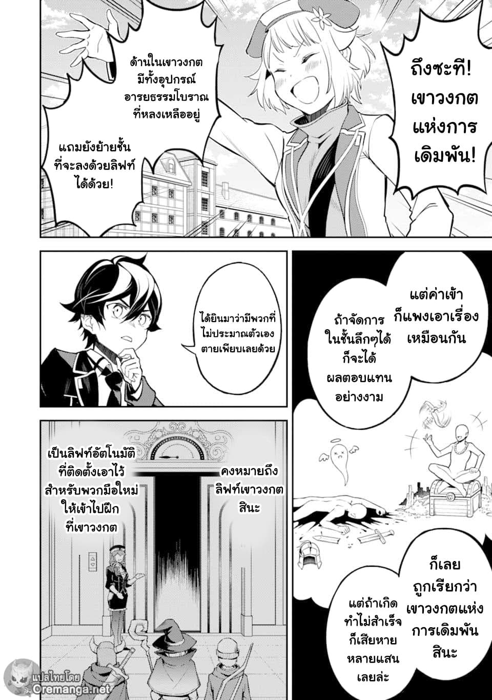Shikkaku Mon no Saikyou Kenja ปราชญ์เทพเกิดใหม่ไปเป็นตราไร้ค่า page 31