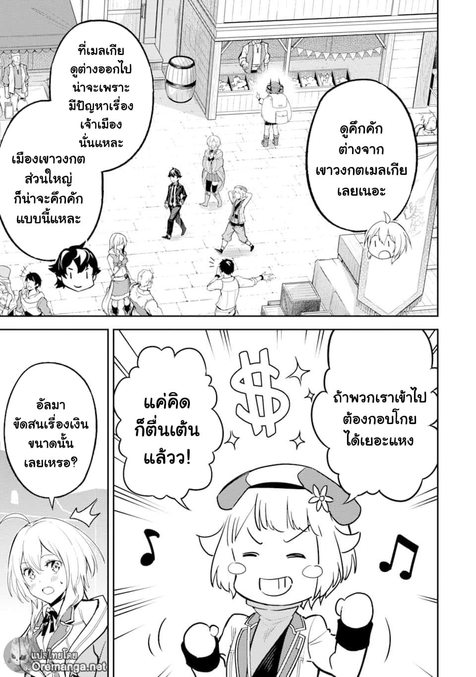 Shikkaku Mon no Saikyou Kenja ปราชญ์เทพเกิดใหม่ไปเป็นตราไร้ค่า page 32