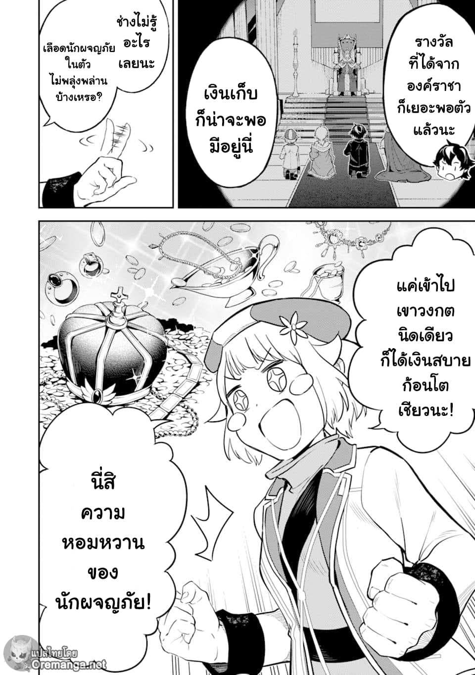 Shikkaku Mon no Saikyou Kenja ปราชญ์เทพเกิดใหม่ไปเป็นตราไร้ค่า page 33