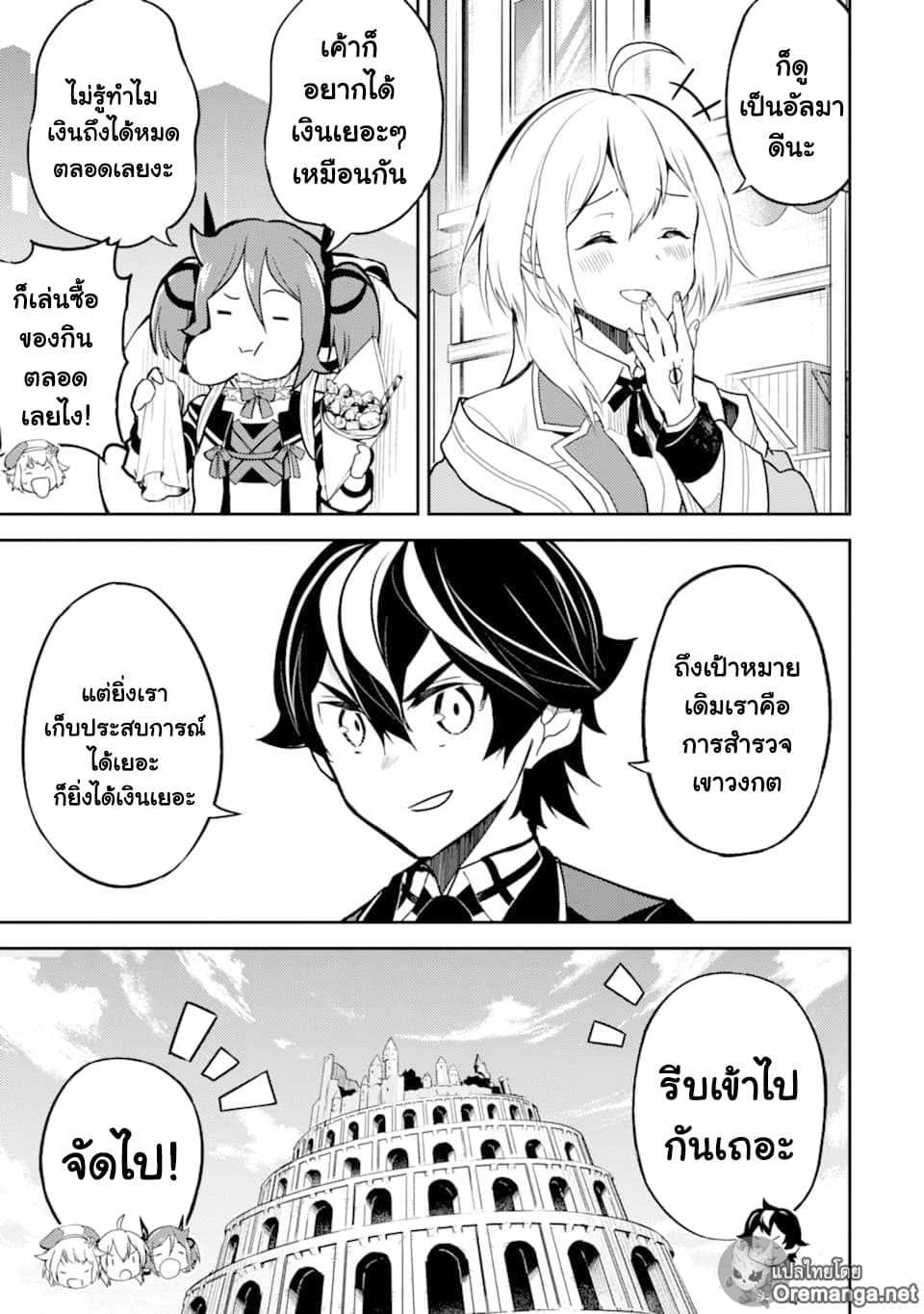 Shikkaku Mon no Saikyou Kenja ปราชญ์เทพเกิดใหม่ไปเป็นตราไร้ค่า page 34