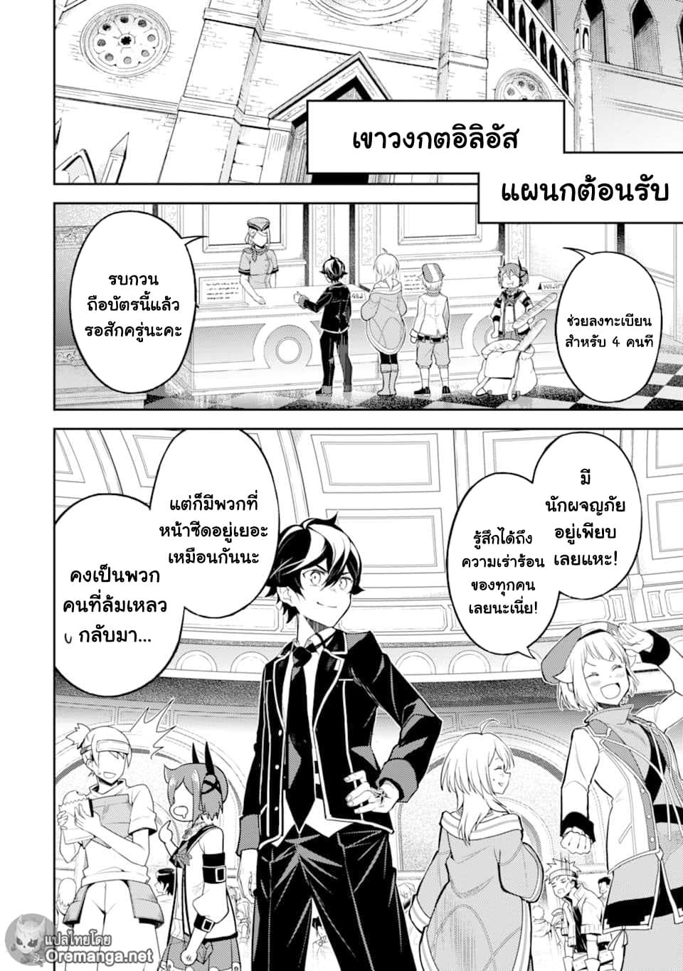 Shikkaku Mon no Saikyou Kenja ปราชญ์เทพเกิดใหม่ไปเป็นตราไร้ค่า page 35