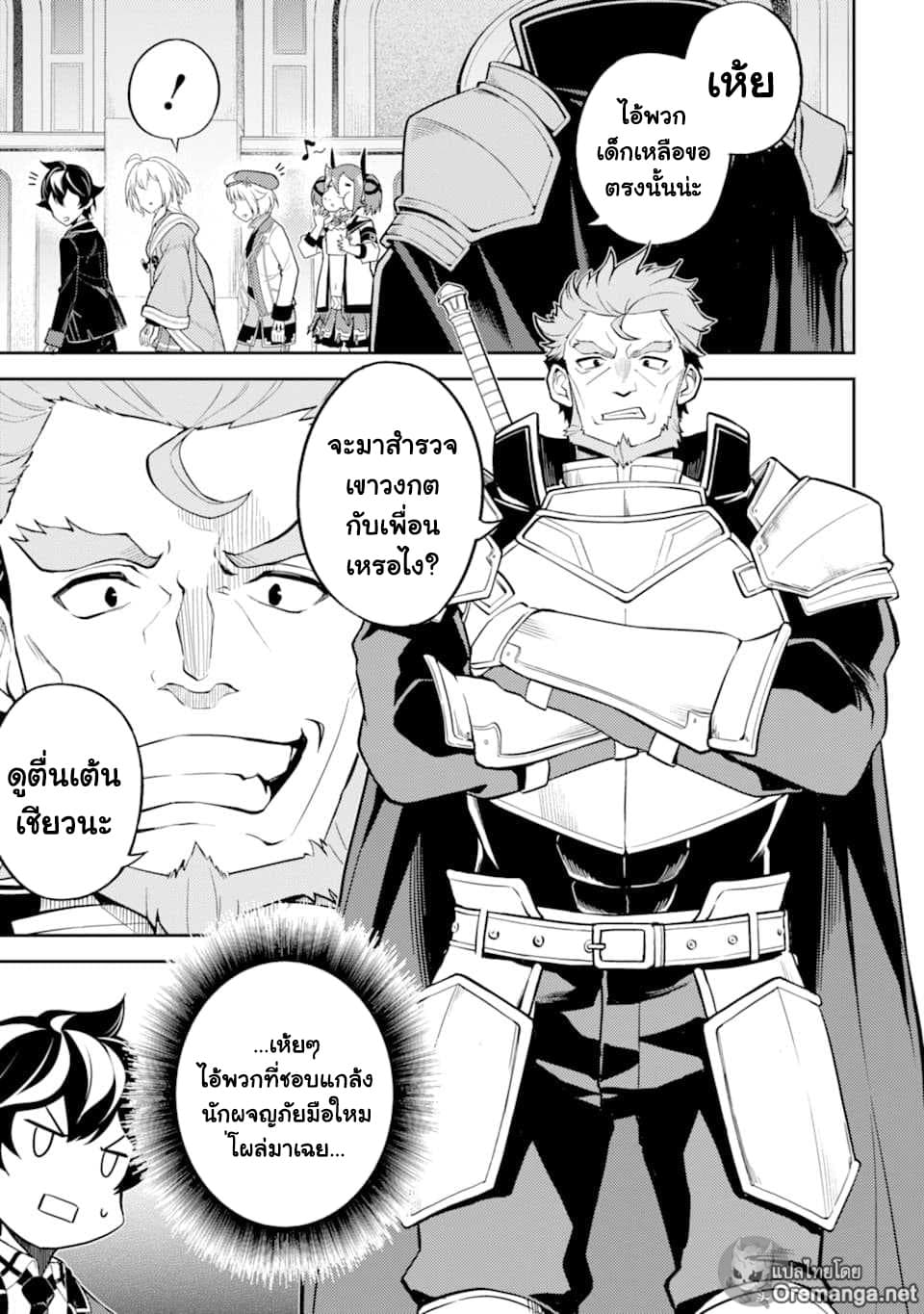 Shikkaku Mon no Saikyou Kenja ปราชญ์เทพเกิดใหม่ไปเป็นตราไร้ค่า page 36