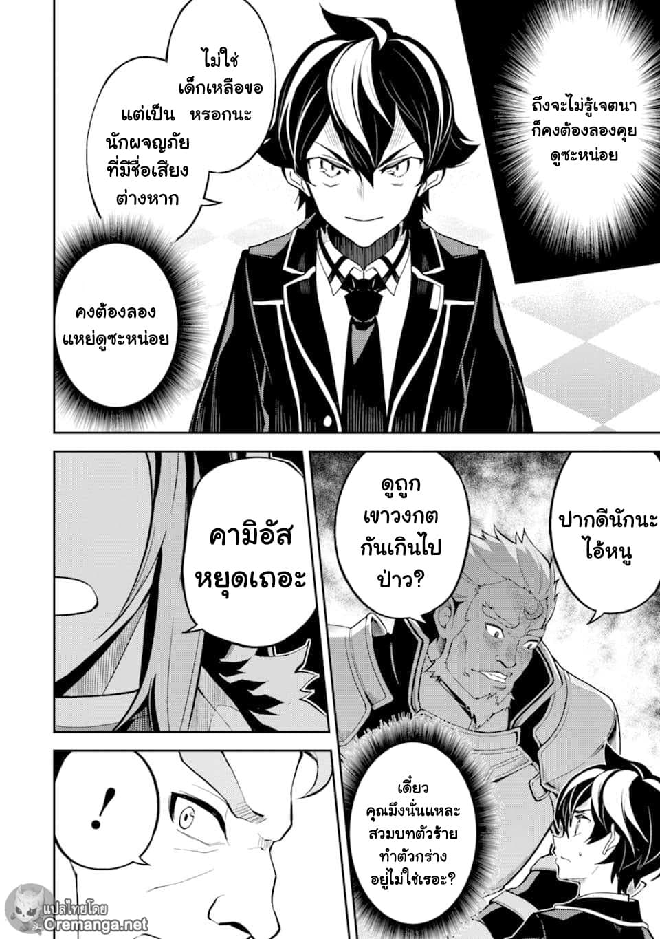 Shikkaku Mon no Saikyou Kenja ปราชญ์เทพเกิดใหม่ไปเป็นตราไร้ค่า page 37