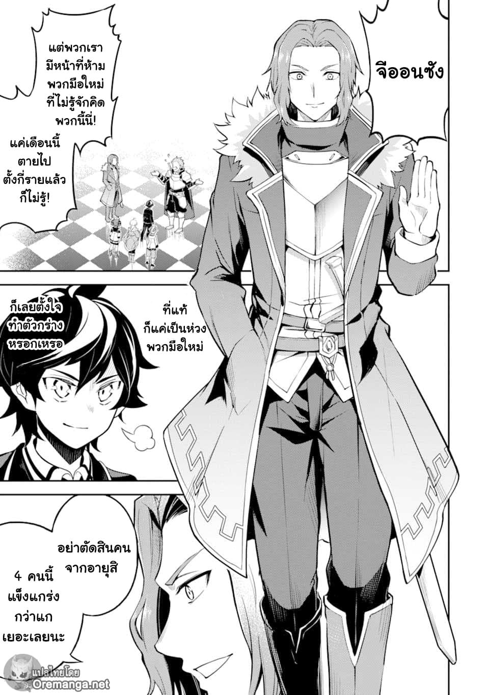 Shikkaku Mon no Saikyou Kenja ปราชญ์เทพเกิดใหม่ไปเป็นตราไร้ค่า page 38