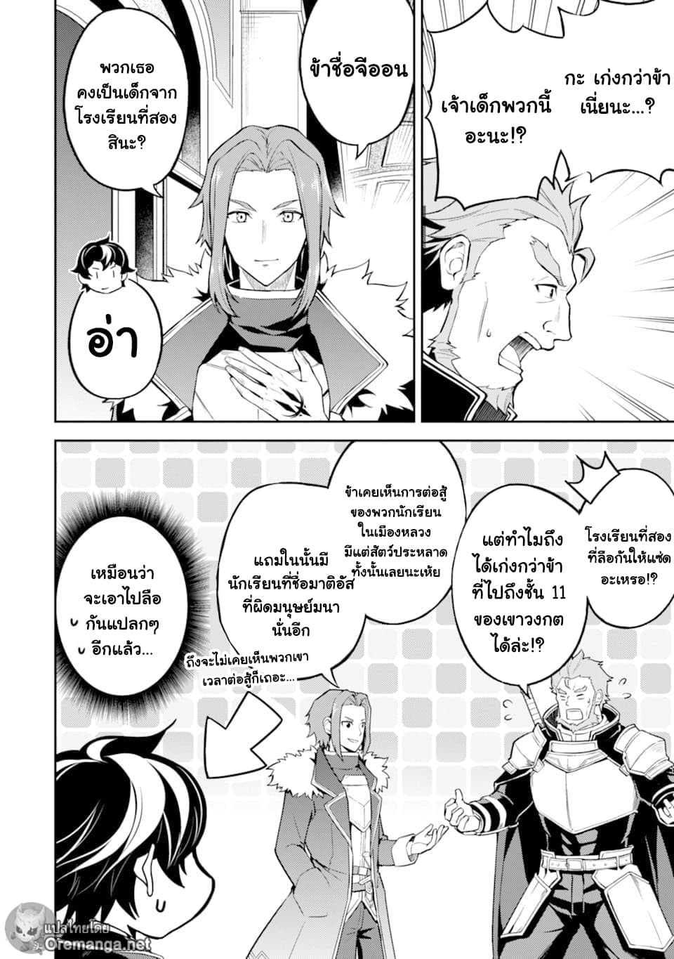 Shikkaku Mon no Saikyou Kenja ปราชญ์เทพเกิดใหม่ไปเป็นตราไร้ค่า page 39