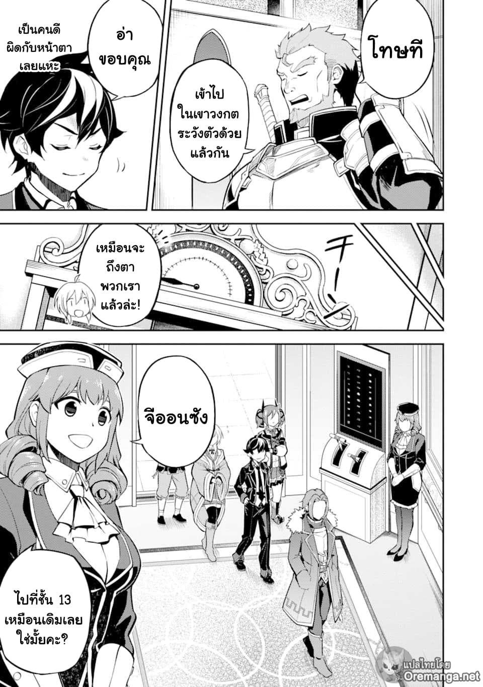 Shikkaku Mon no Saikyou Kenja ปราชญ์เทพเกิดใหม่ไปเป็นตราไร้ค่า page 40