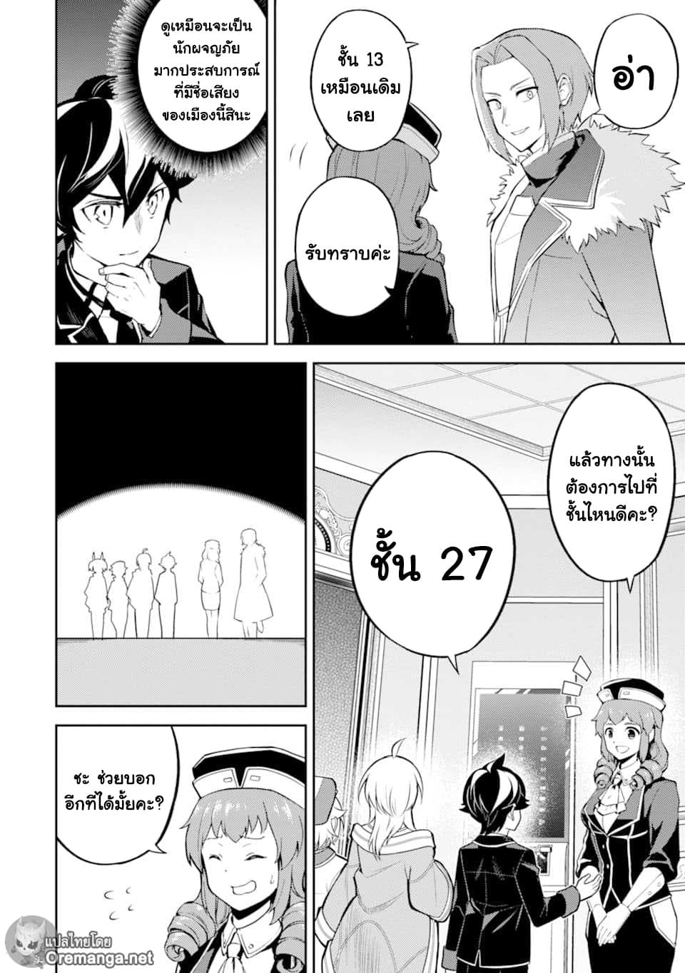 Shikkaku Mon no Saikyou Kenja ปราชญ์เทพเกิดใหม่ไปเป็นตราไร้ค่า page 41