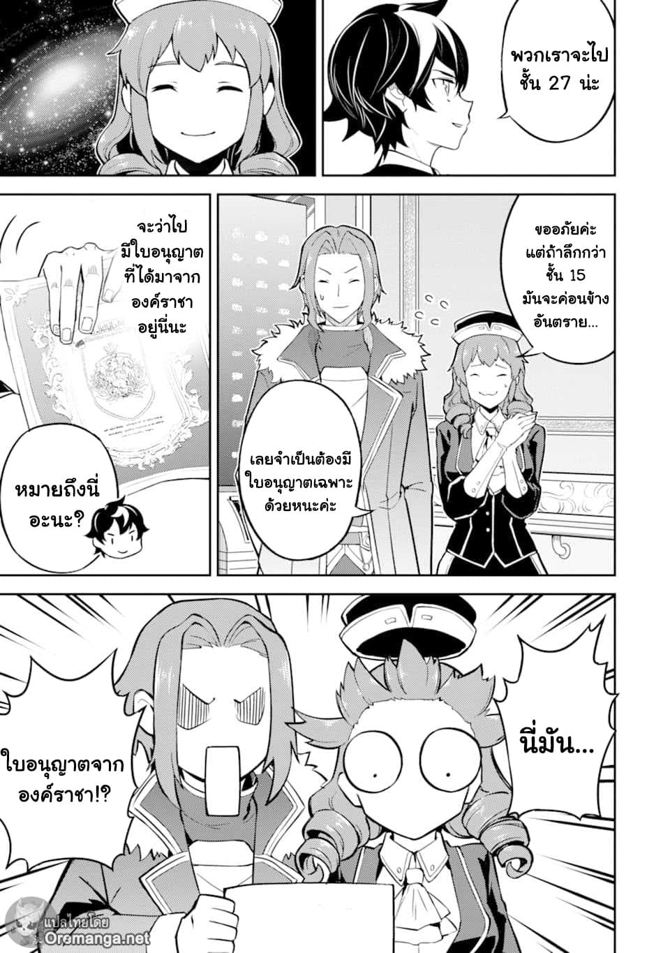 Shikkaku Mon no Saikyou Kenja ปราชญ์เทพเกิดใหม่ไปเป็นตราไร้ค่า page 42