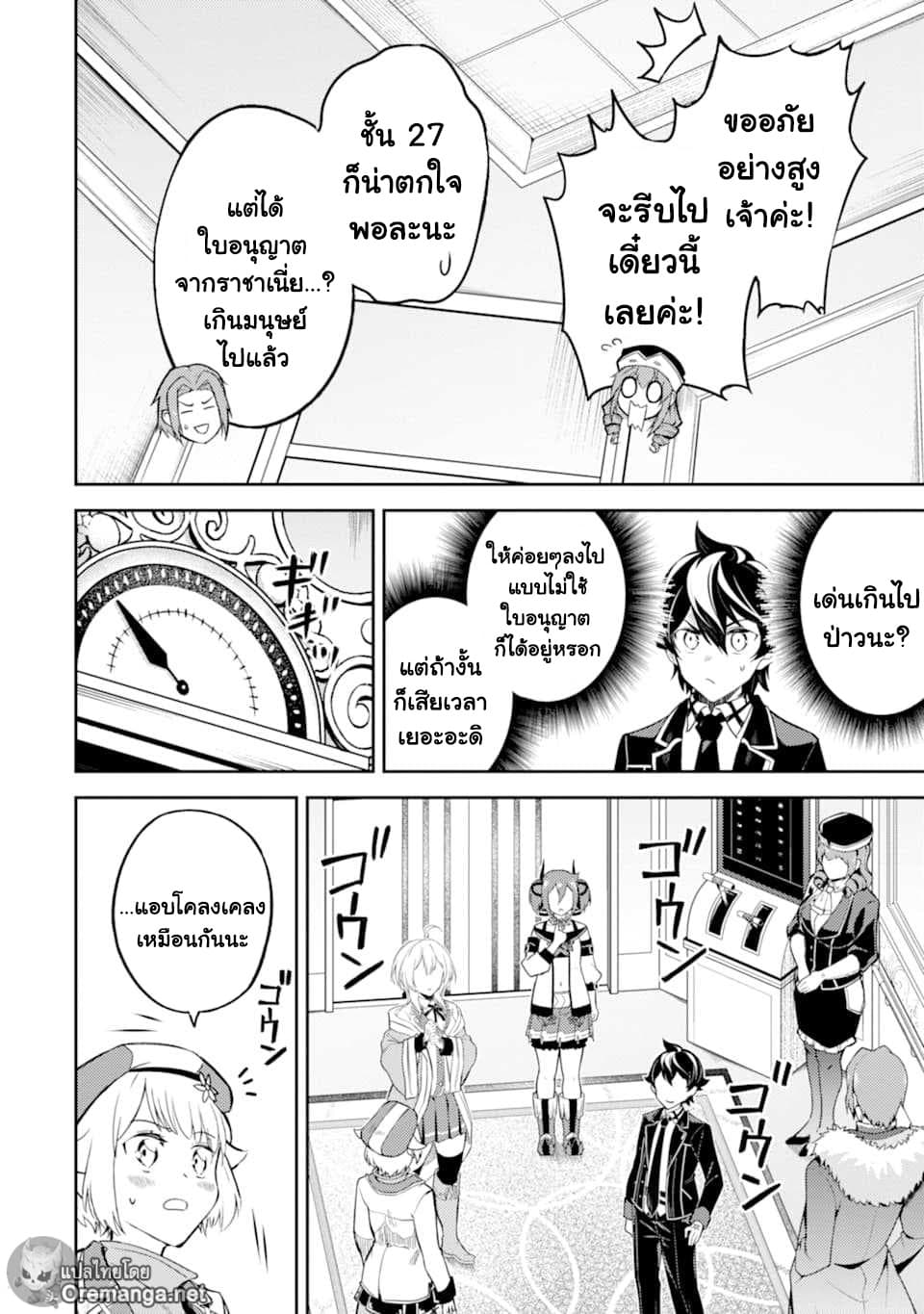 Shikkaku Mon no Saikyou Kenja ปราชญ์เทพเกิดใหม่ไปเป็นตราไร้ค่า page 43