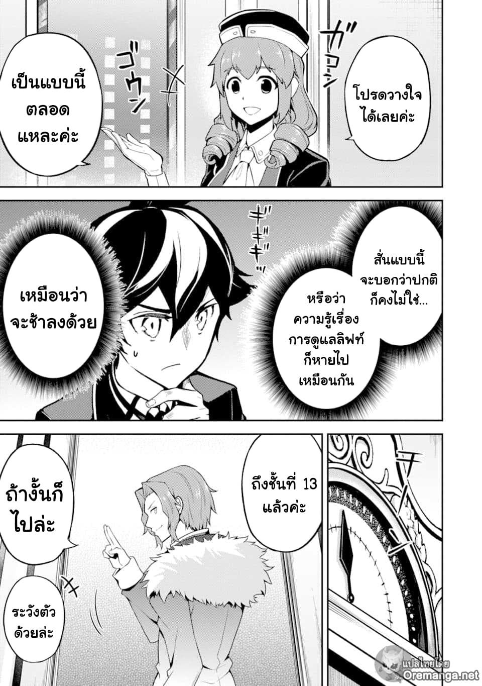 Shikkaku Mon no Saikyou Kenja ปราชญ์เทพเกิดใหม่ไปเป็นตราไร้ค่า page 44