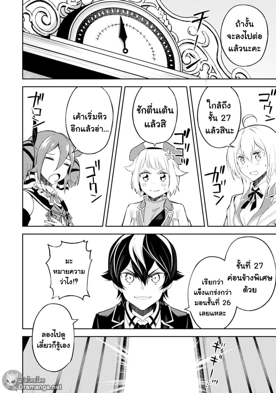 Shikkaku Mon no Saikyou Kenja ปราชญ์เทพเกิดใหม่ไปเป็นตราไร้ค่า page 45
